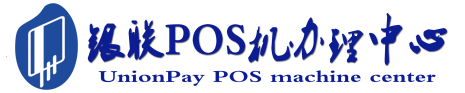 醴陵POS机办理服务中心